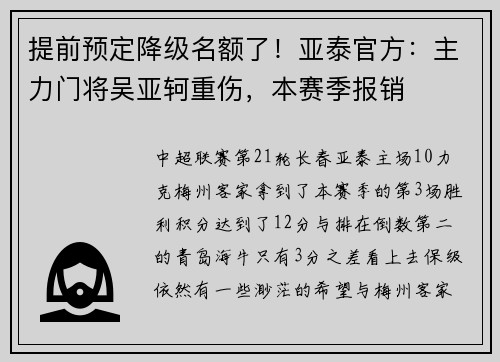 提前预定降级名额了！亚泰官方：主力门将吴亚轲重伤，本赛季报销